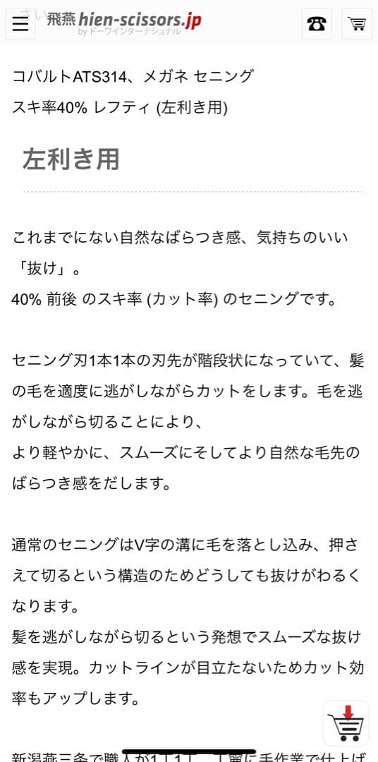 そ*様 飛燕　HIEN 5段 左利き コバルト ATS セニングシザー　良品