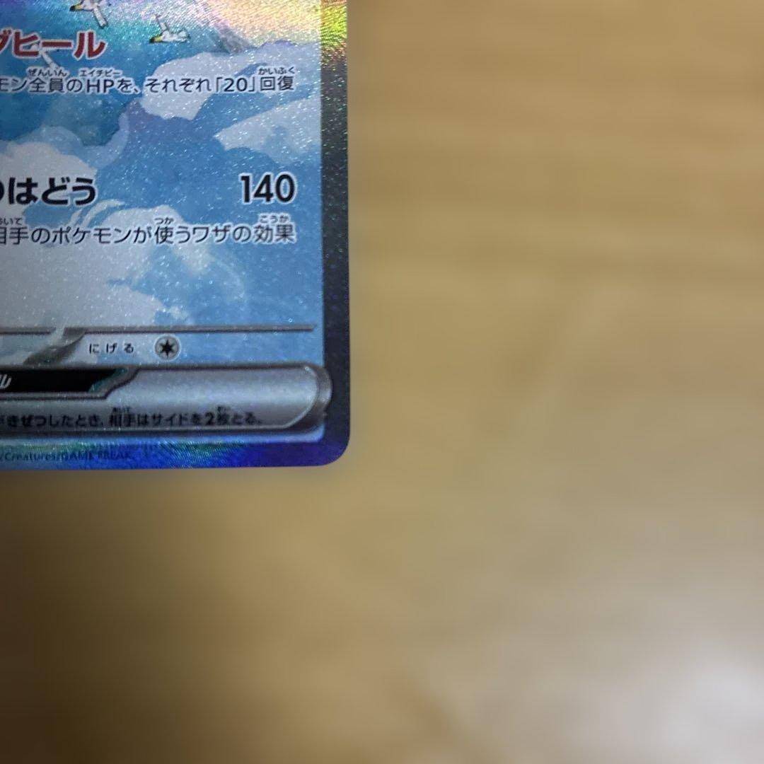 チルタリスGX SAR 990/066