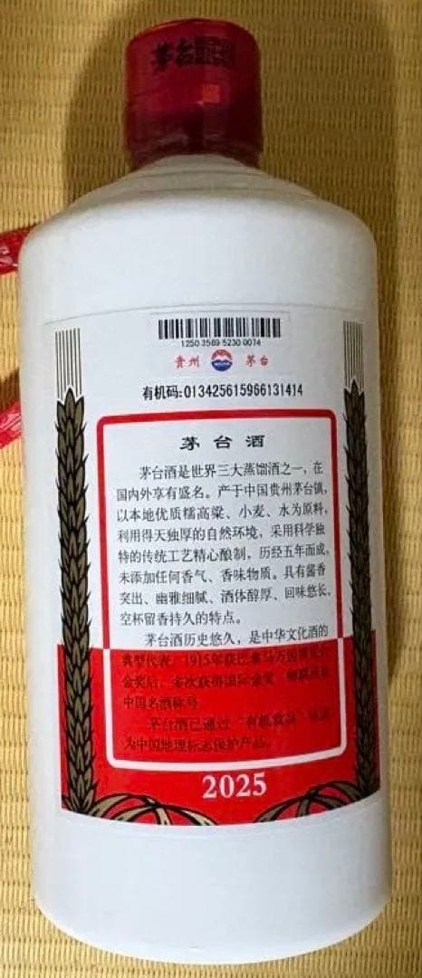貴州茅台酒　2025年53% 500ml