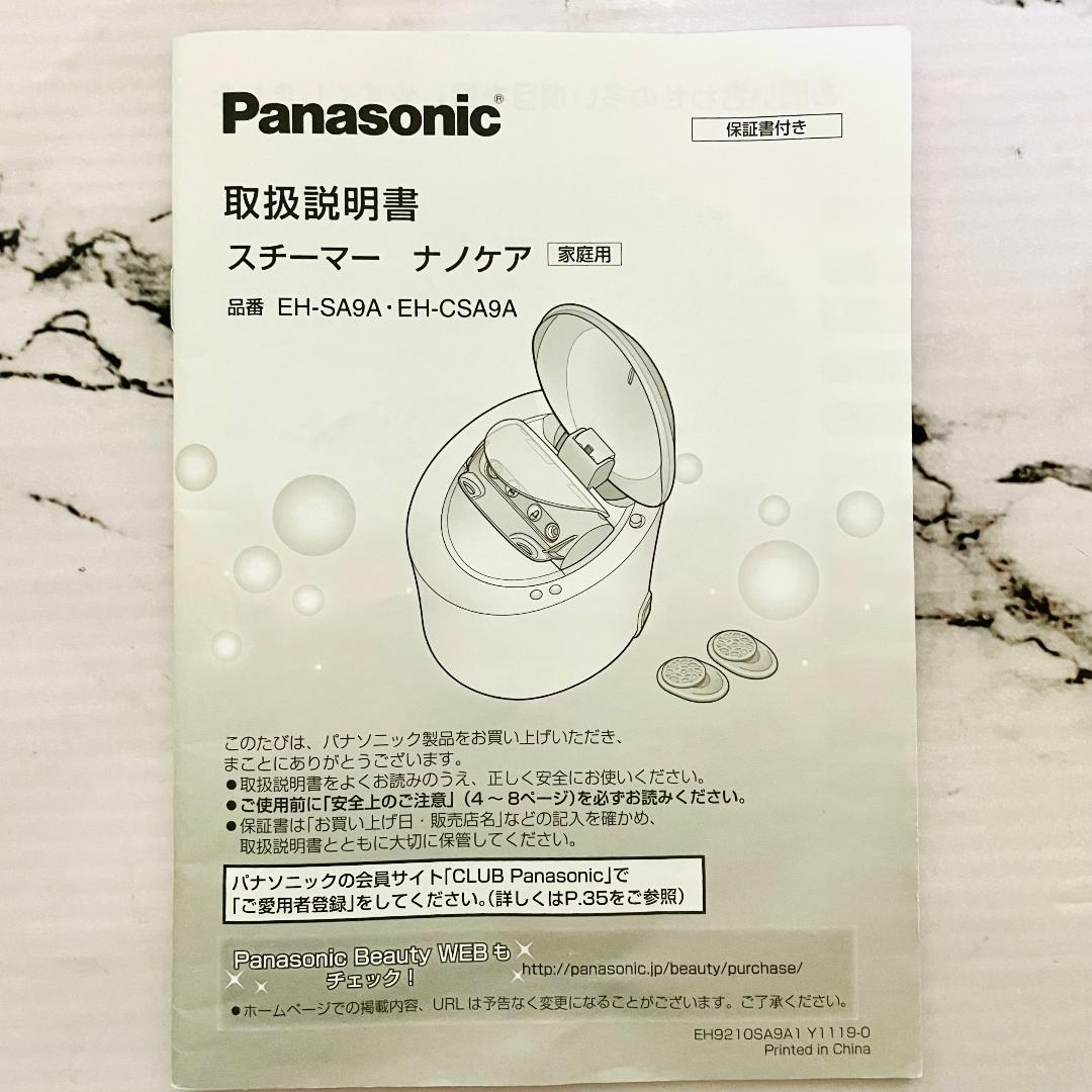 Panasonic EH-SA9A ナノケア W温冷エステ スチーマー