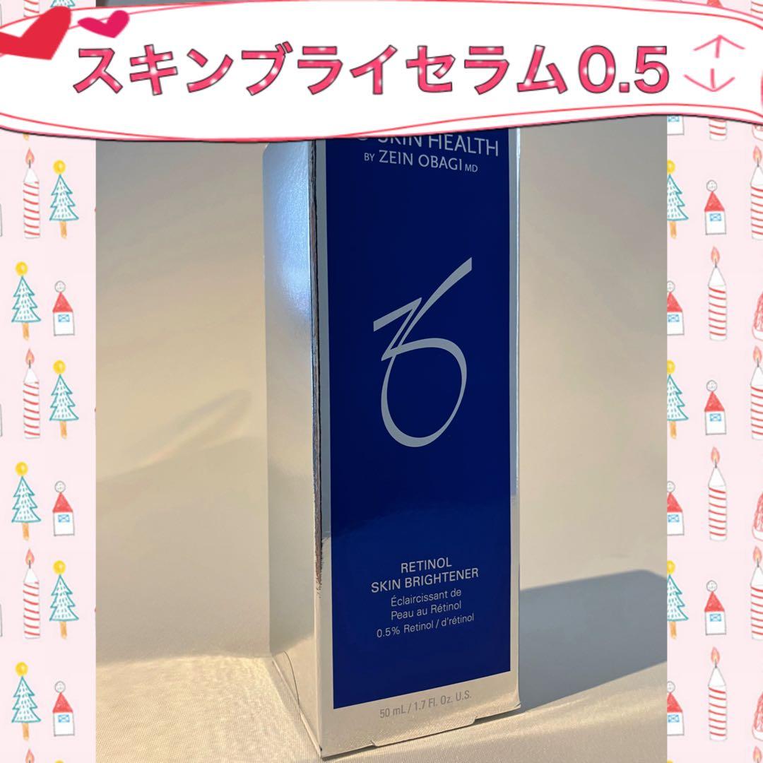 mw ゼオスキン 新品 Wテクスチャーリペア スキンブライセラム0.5