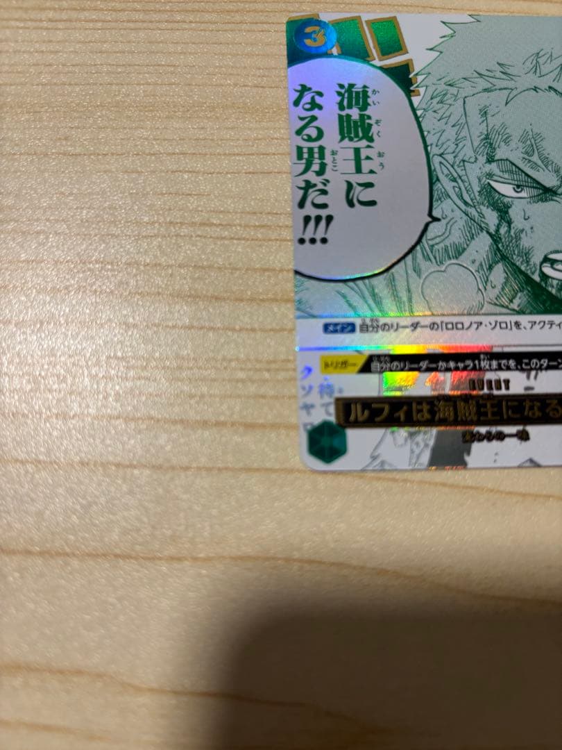 ぶ*く様 海賊王になる男だ　ゾロ