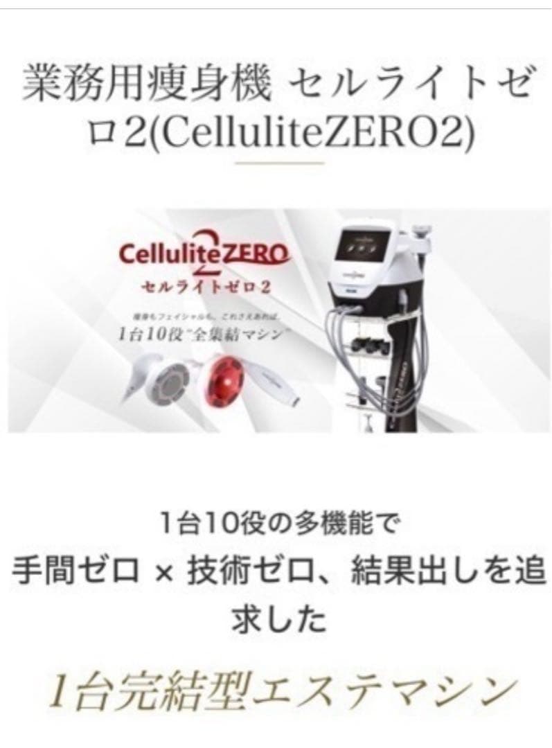 Cellulite ZERO 2 美顔器