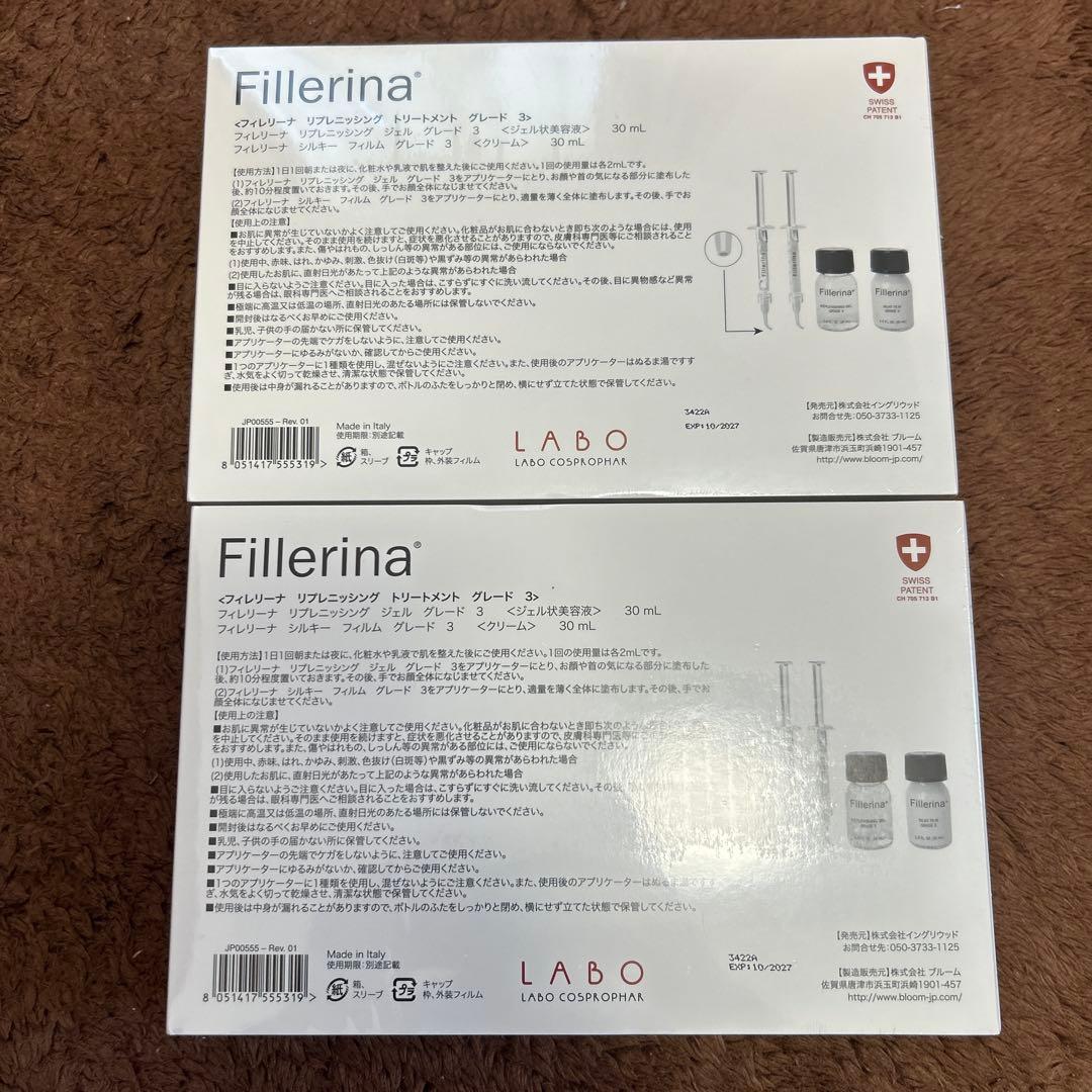 新品未開封　フィレリーナ グレード３　2箱