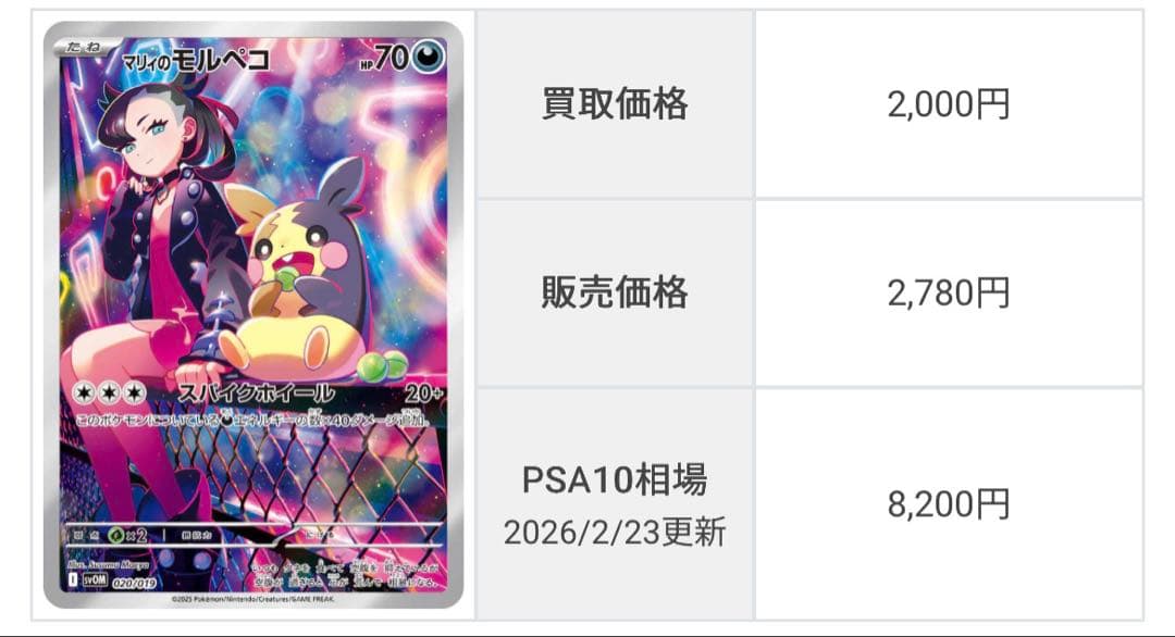 Ｈ*M様 マリィのオーロンゲex＆マリィのモルペコ　まとめ売り300円スタート