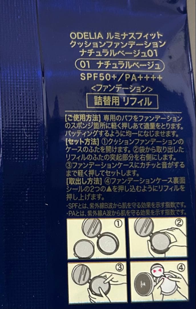 ステファニー化粧品　クッションファンデ オディリア01ナチュラルベージュ2個