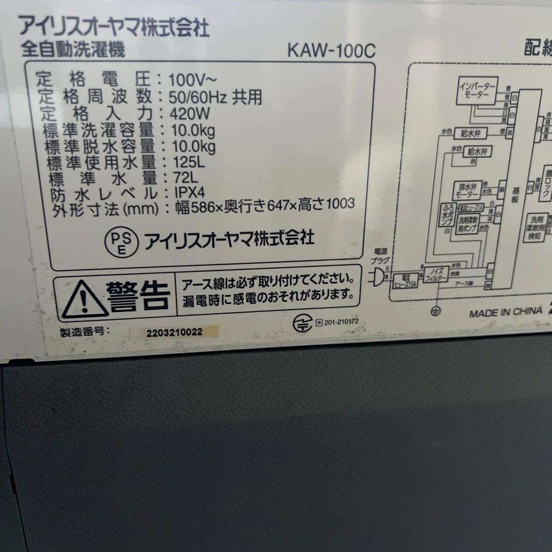 ⚪︎アイリスオーヤマ/自動投入式大型洗濯機/10㌔/特価/新生活応援/2022年製