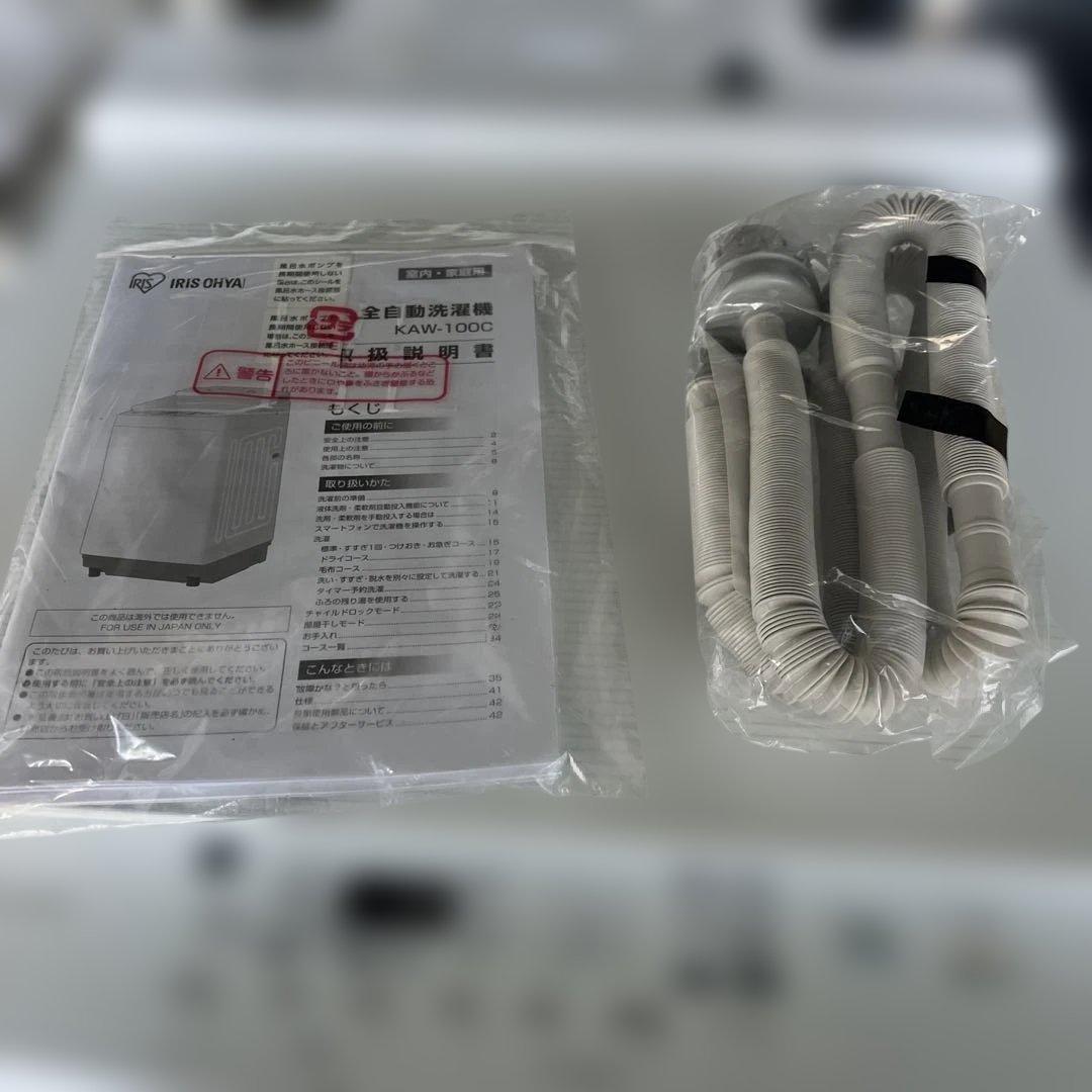 ⚪︎アイリスオーヤマ/自動投入式大型洗濯機/10㌔/特価/新生活応援/2022年製