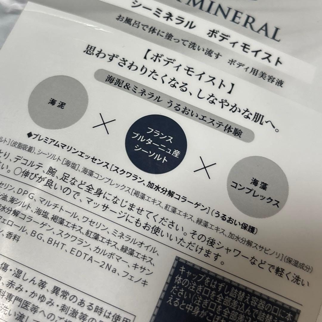 クラシエ シーミネラル ボディモイスト 2000ml