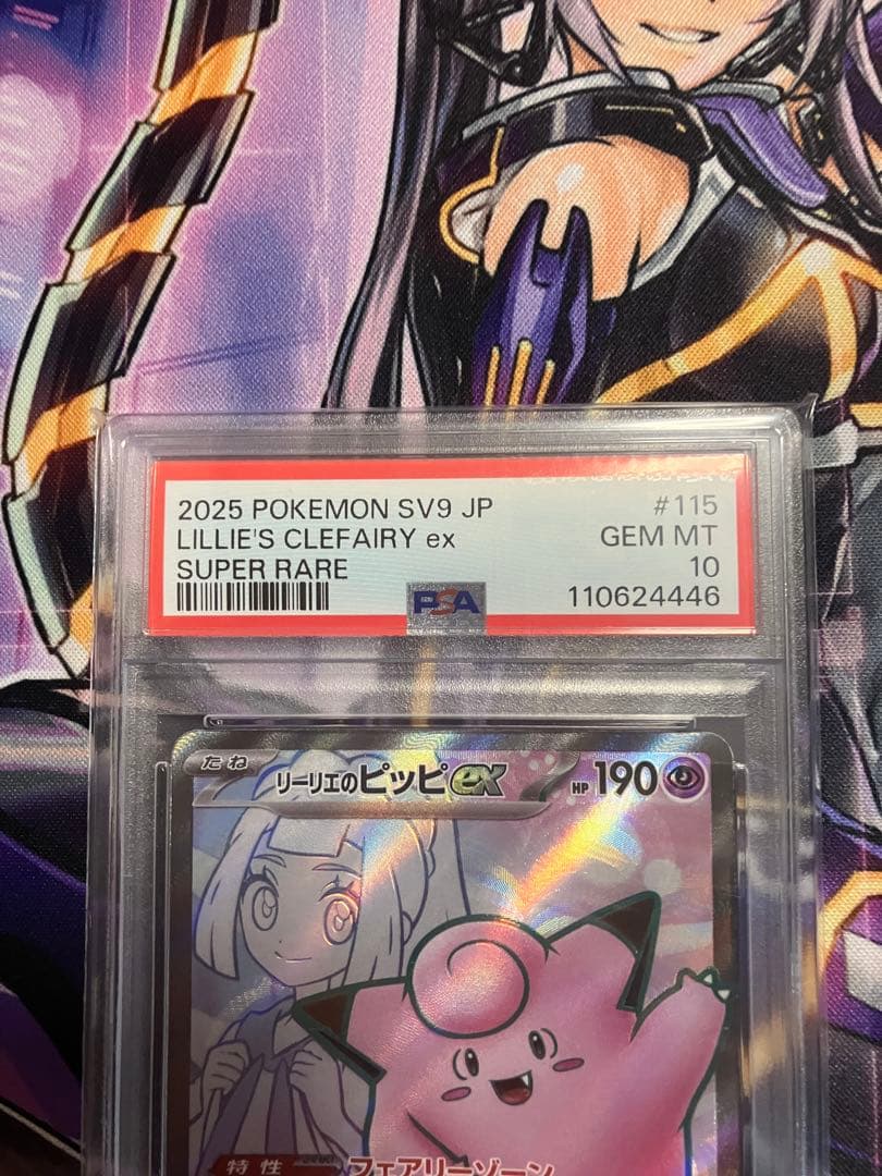 ポケカ　リーリエのピッピ　sr psa10