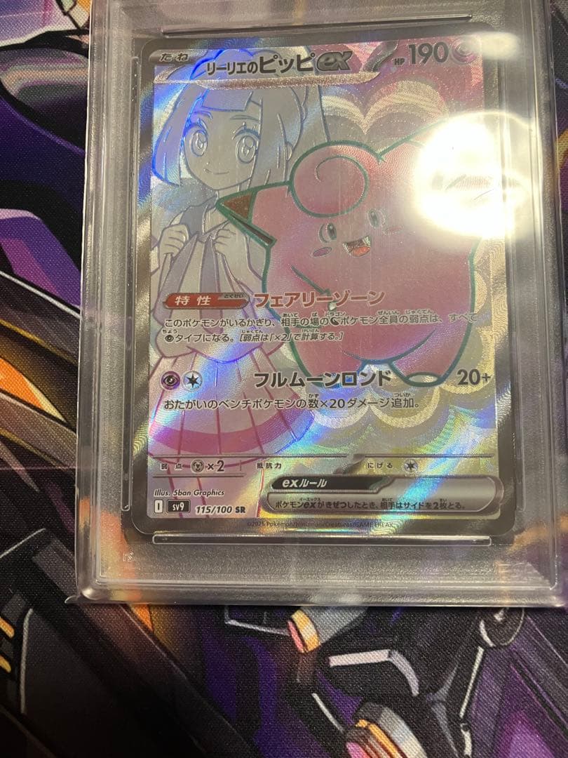 ポケカ　リーリエのピッピ　sr psa10