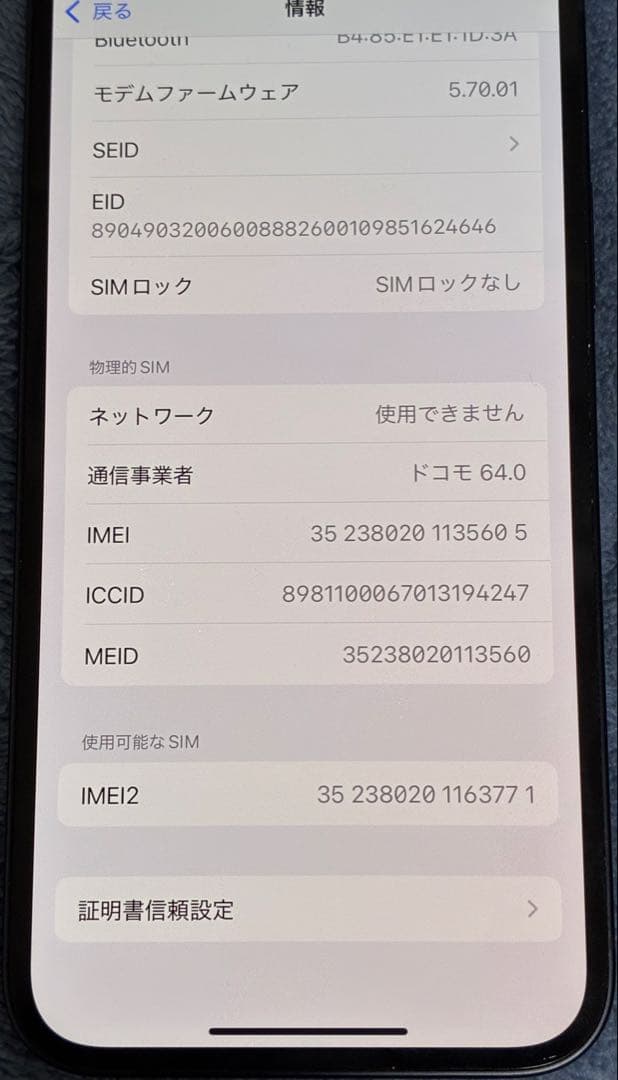 iPhone 12 64GB SIMロック解除