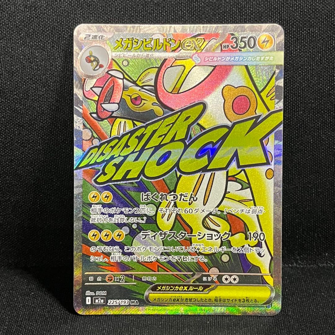 ポケモンカード MEGAドリームex MA まとめ売り　　　　メガゲンガーex他