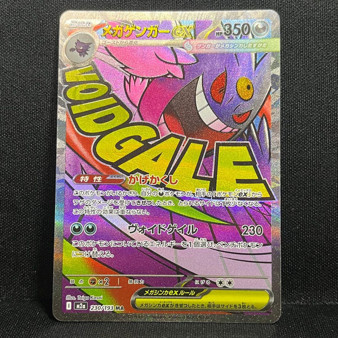 ポケモンカード MEGAドリームex MA まとめ売り　　　　メガゲンガーex他