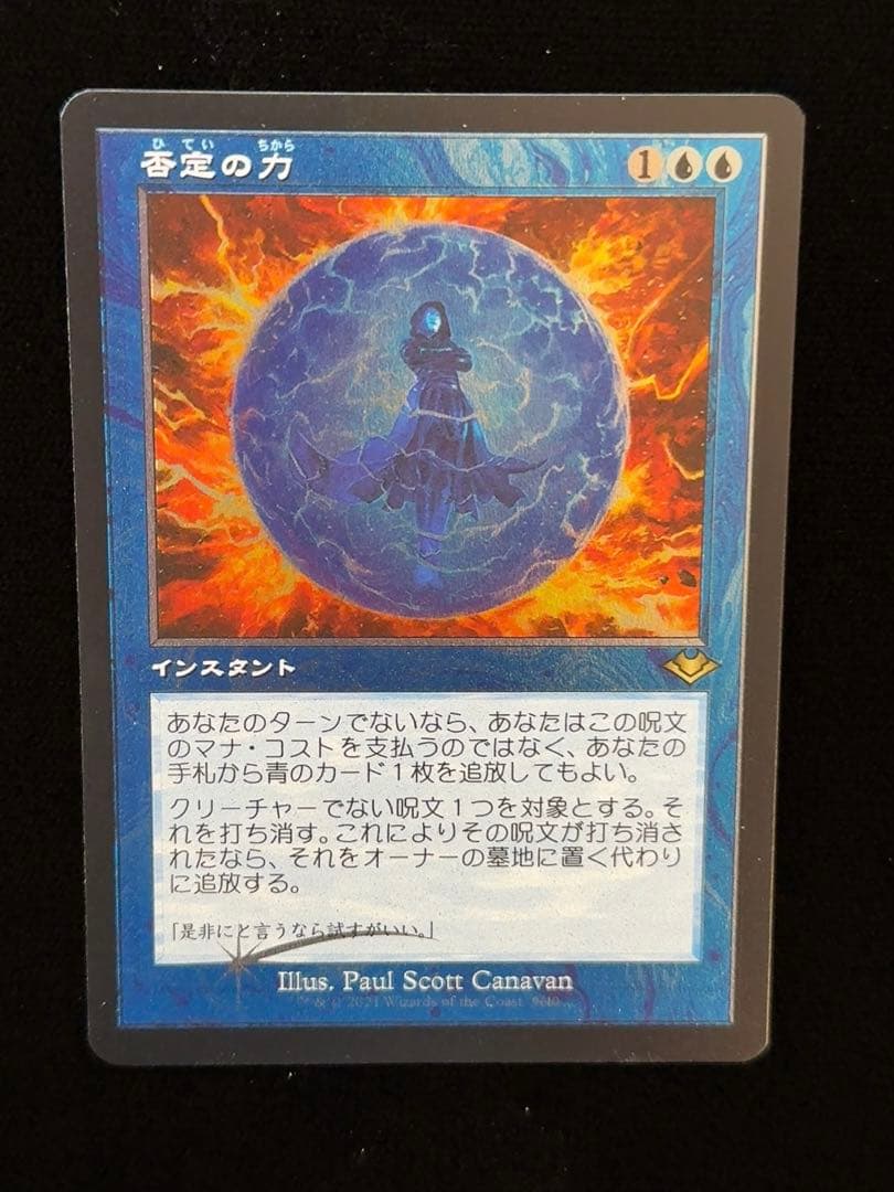 【エッチングfoil】否定の力　英語