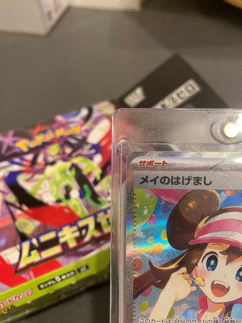 【自引き美品】メイのはげまし SAR ポケモンカード トレーナー オークション
