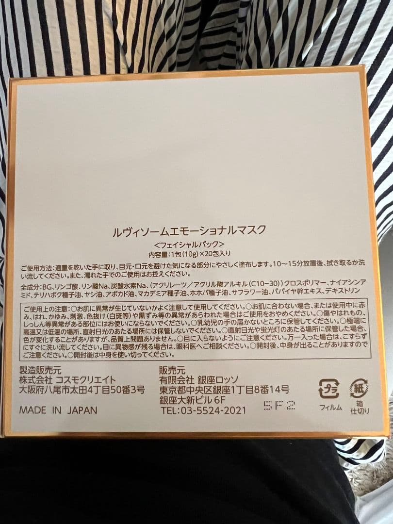 REVI エモーショナルマスク 20包入り