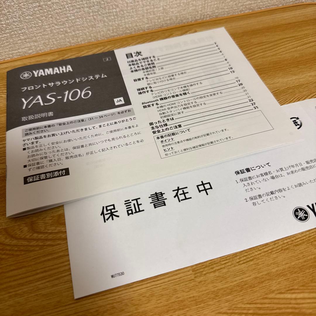 YAMAHA YAS-106 サウンドバー
