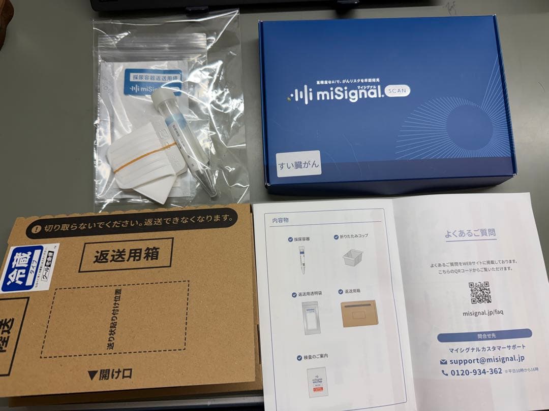 未使用 マイシグナル 膵臓がんリスク検査キット 期限2027年3月末