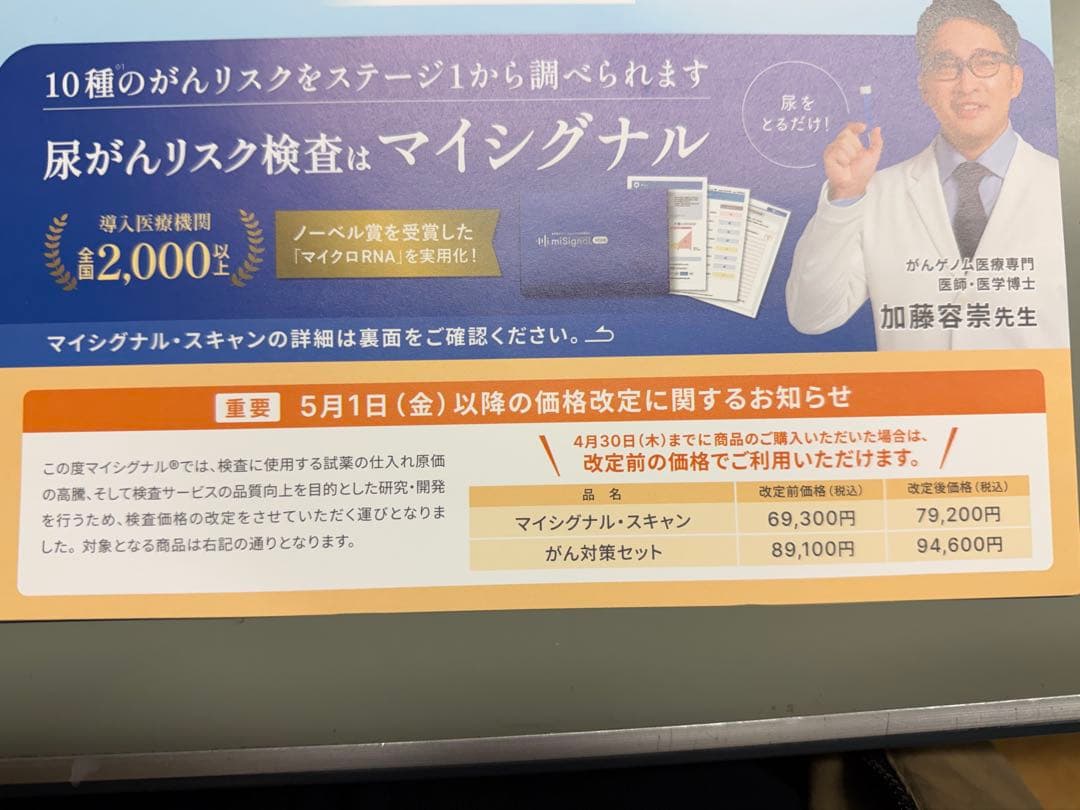 未使用 マイシグナル 膵臓がんリスク検査キット 期限2027年3月末