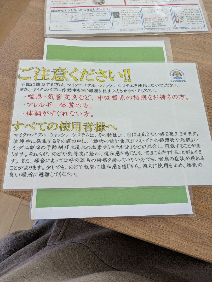 Thales マイクロバブル発生装置