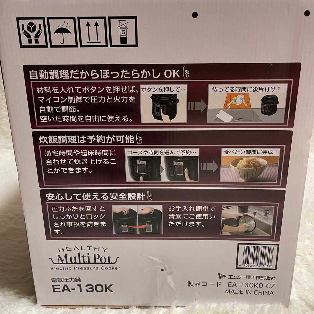 新品未使用　ヘルシーマルチポット EA-130K