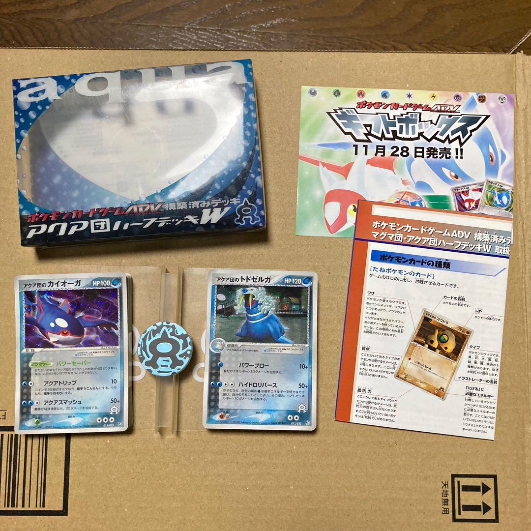 【ポケカ】アクア団ハーフデッキW ADV 構築済み