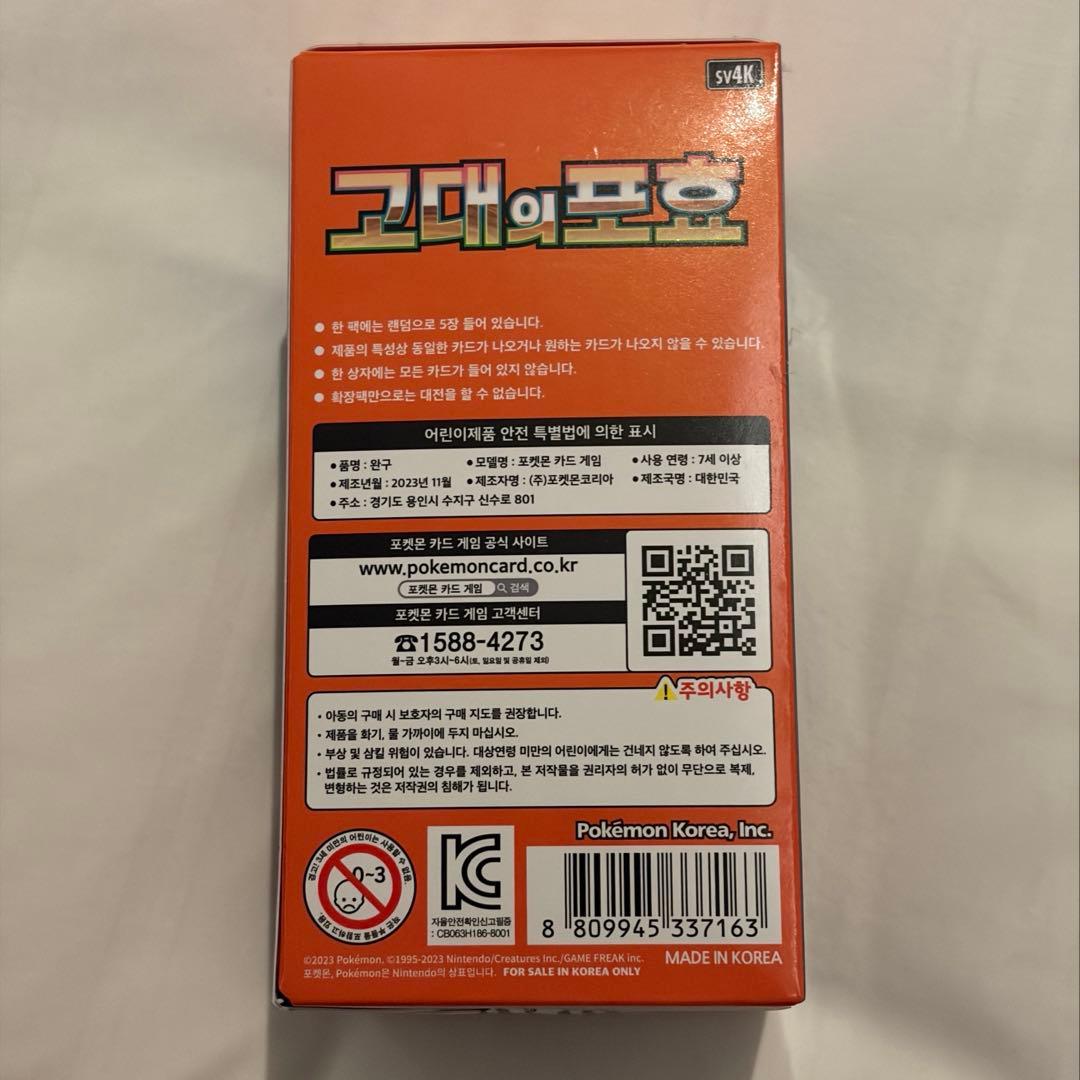 ポケモンカードゲーム 古代の咆哮 韓国語 ボックス