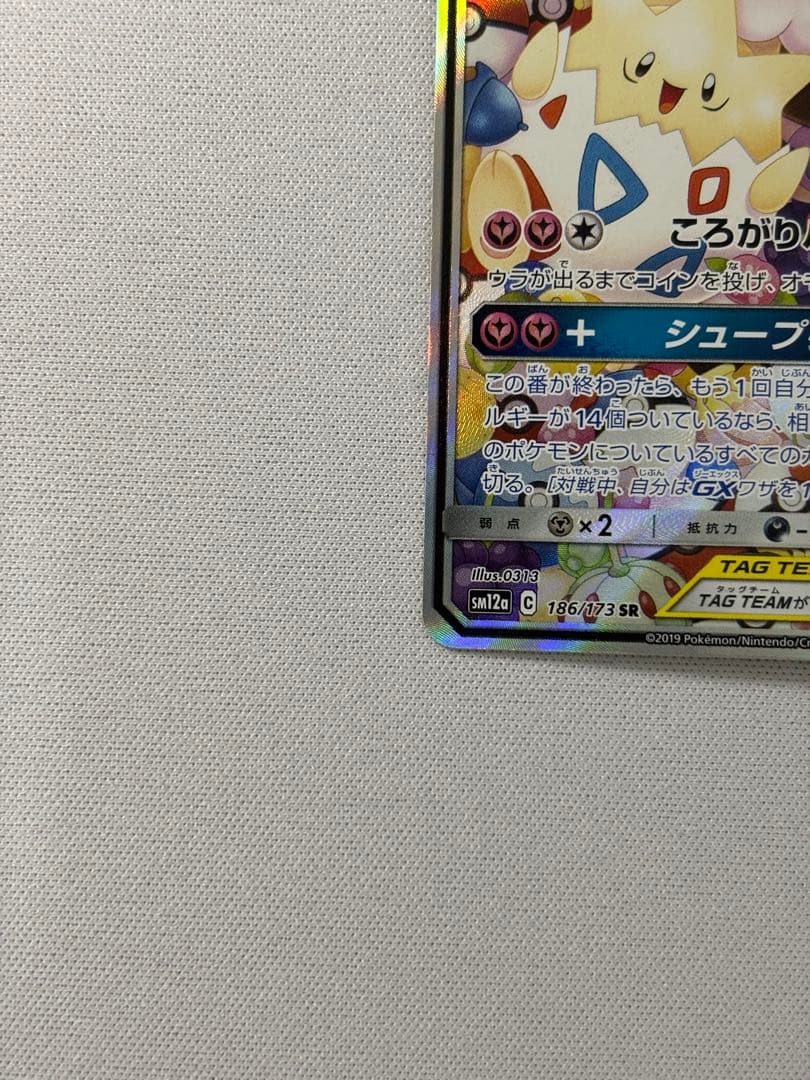 トゲピー&ピィ&ププリンGX SR SA SM12a TAG TEAM GXタッ