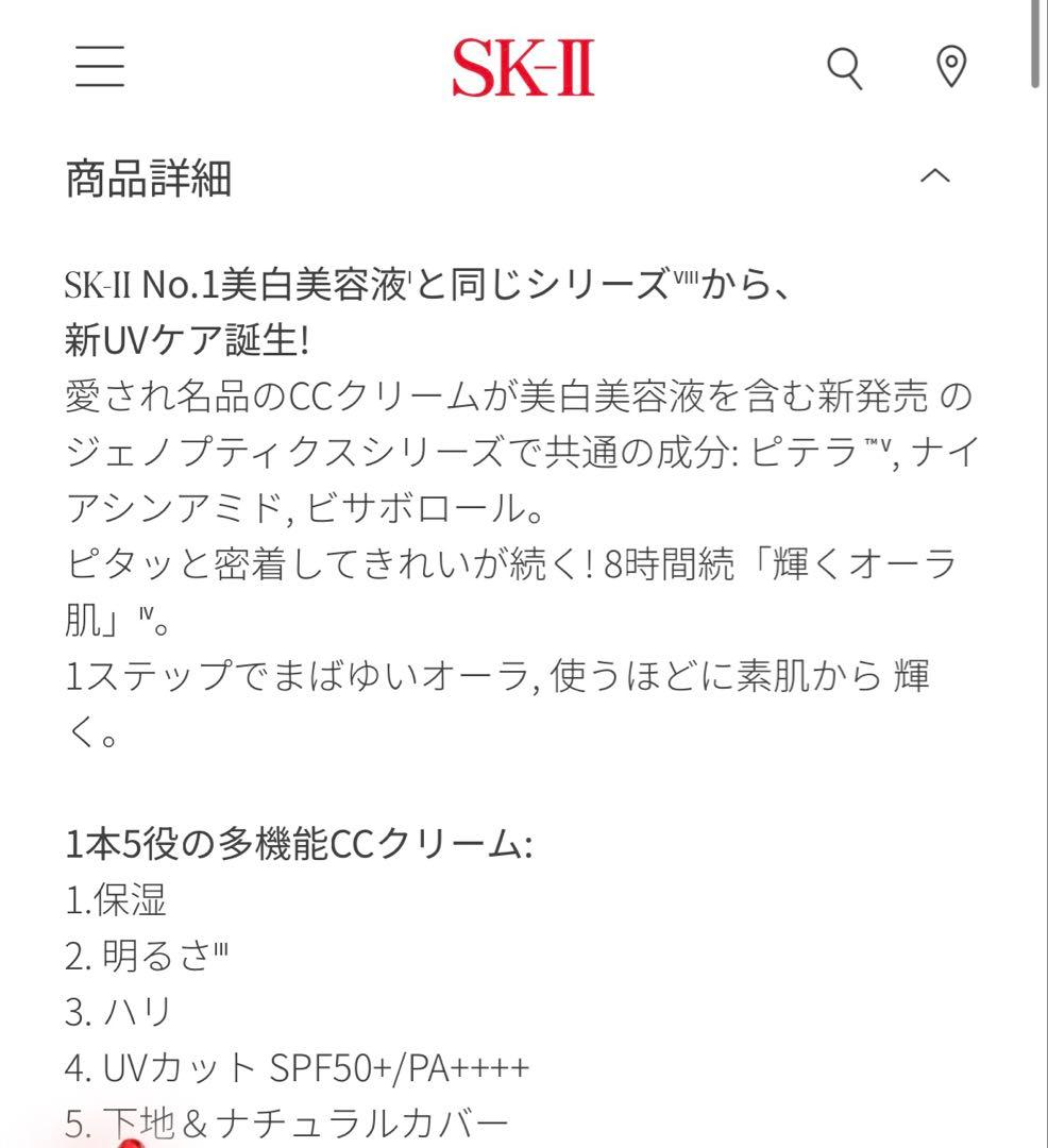 【ほぼ未使用】SK-II ジェノプティクス CC プライマー: ロージーピンク