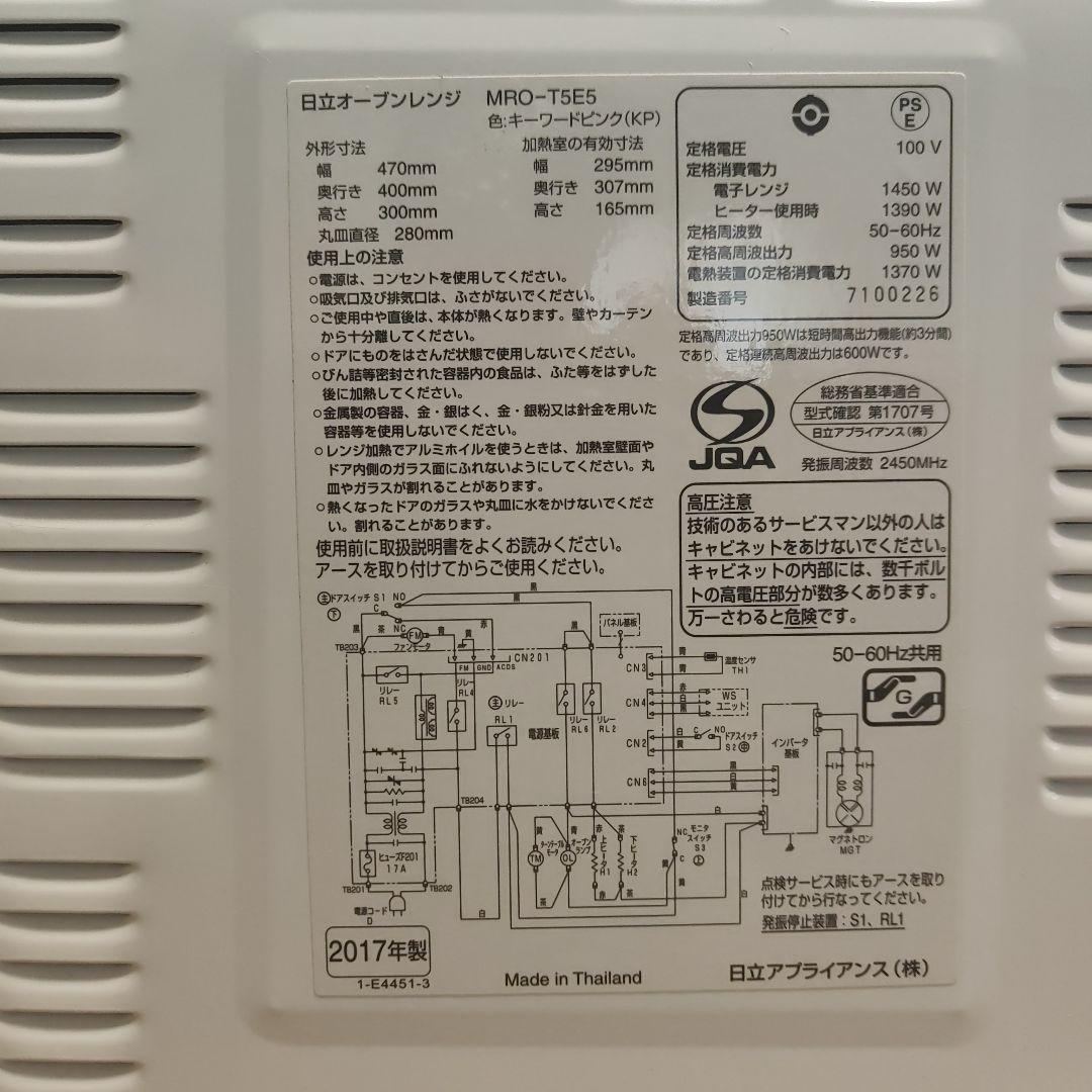 【ガブガブ３】日立電子オーブンレンジ MRO-T5E5
