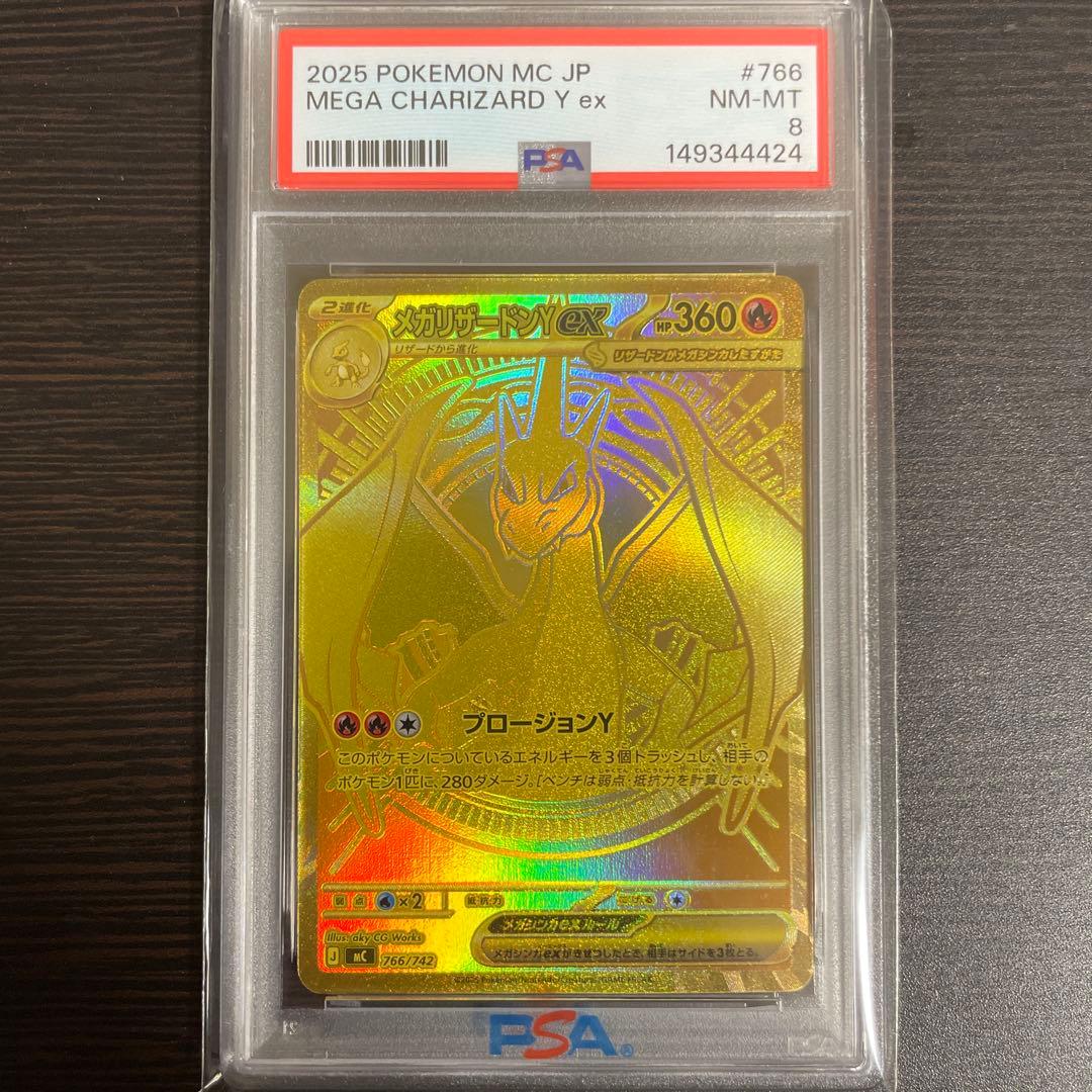 【最終値下げ！】メガリザードンYex MUR スタートデッキ100 PSA8