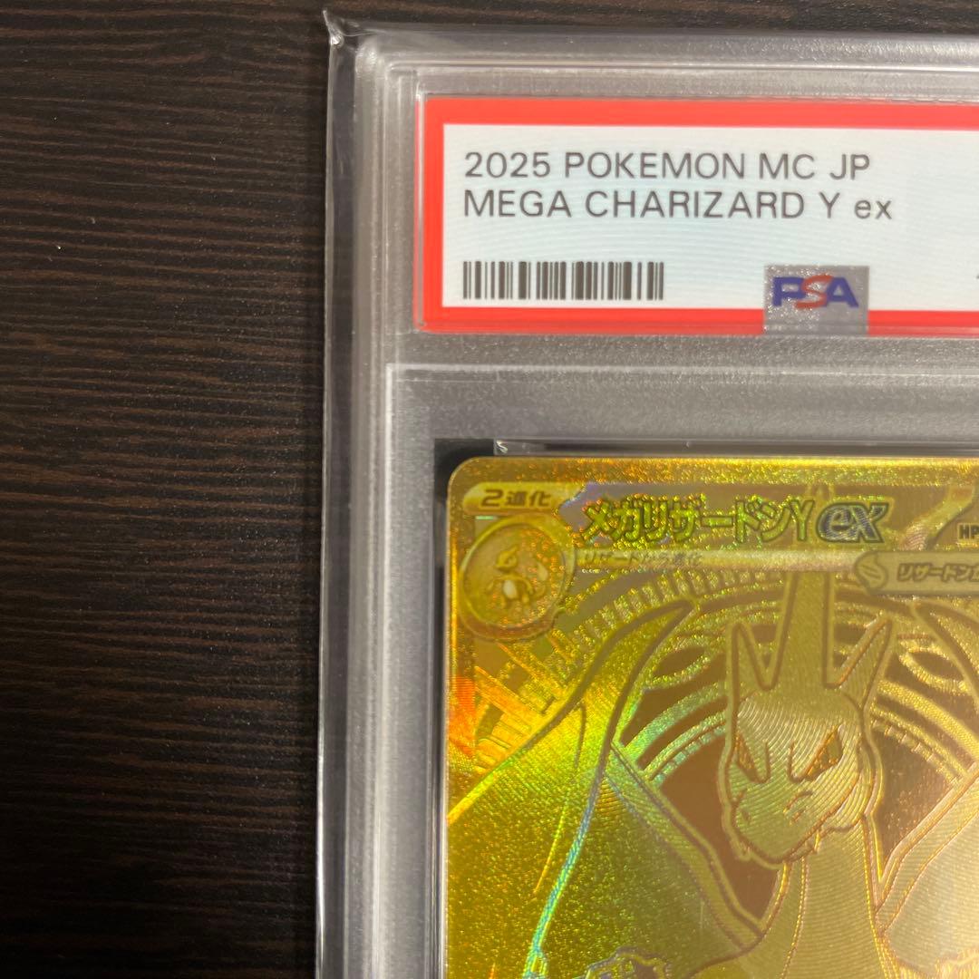 【最終値下げ！】メガリザードンYex MUR スタートデッキ100 PSA8