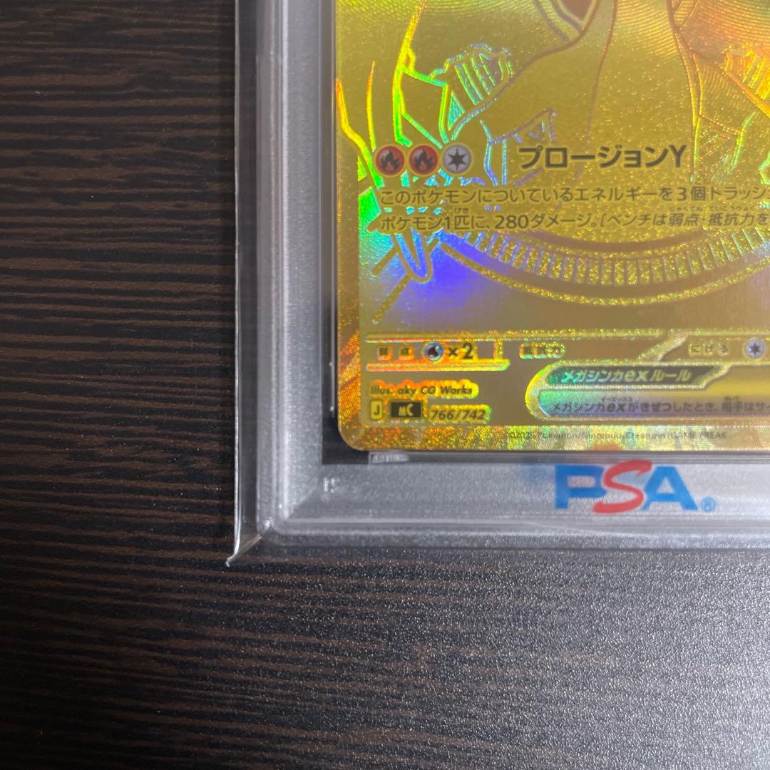 【最終値下げ！】メガリザードンYex MUR スタートデッキ100 PSA8