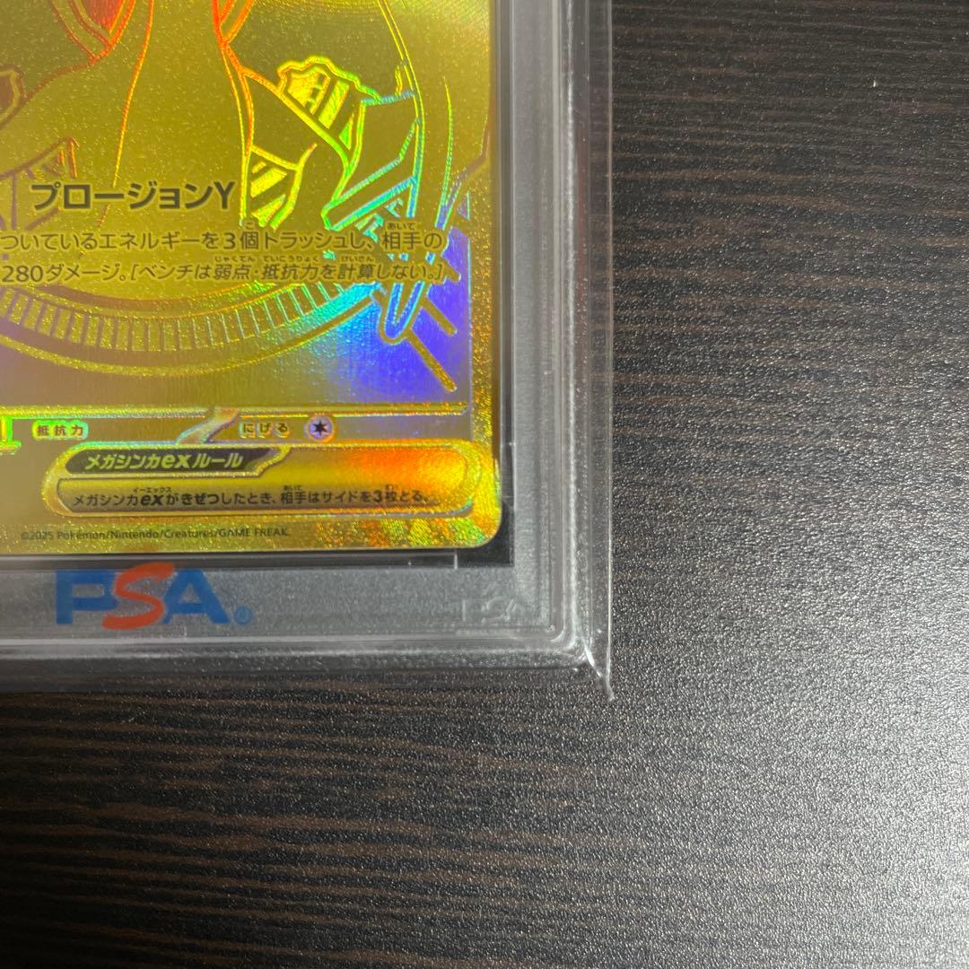 【最終値下げ！】メガリザードンYex MUR スタートデッキ100 PSA8