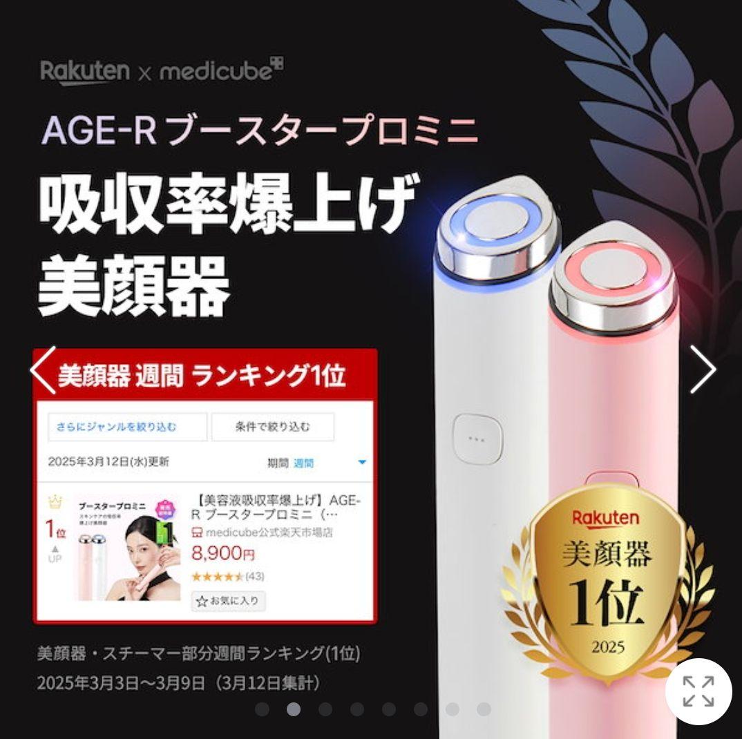 メディキューブ ブースタープロ ミニ 美顔器