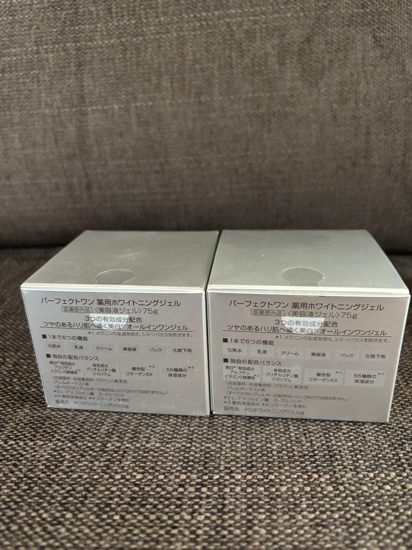 パーフェクトワン薬用ホワイトニングジェル　75g✖️2 未開封