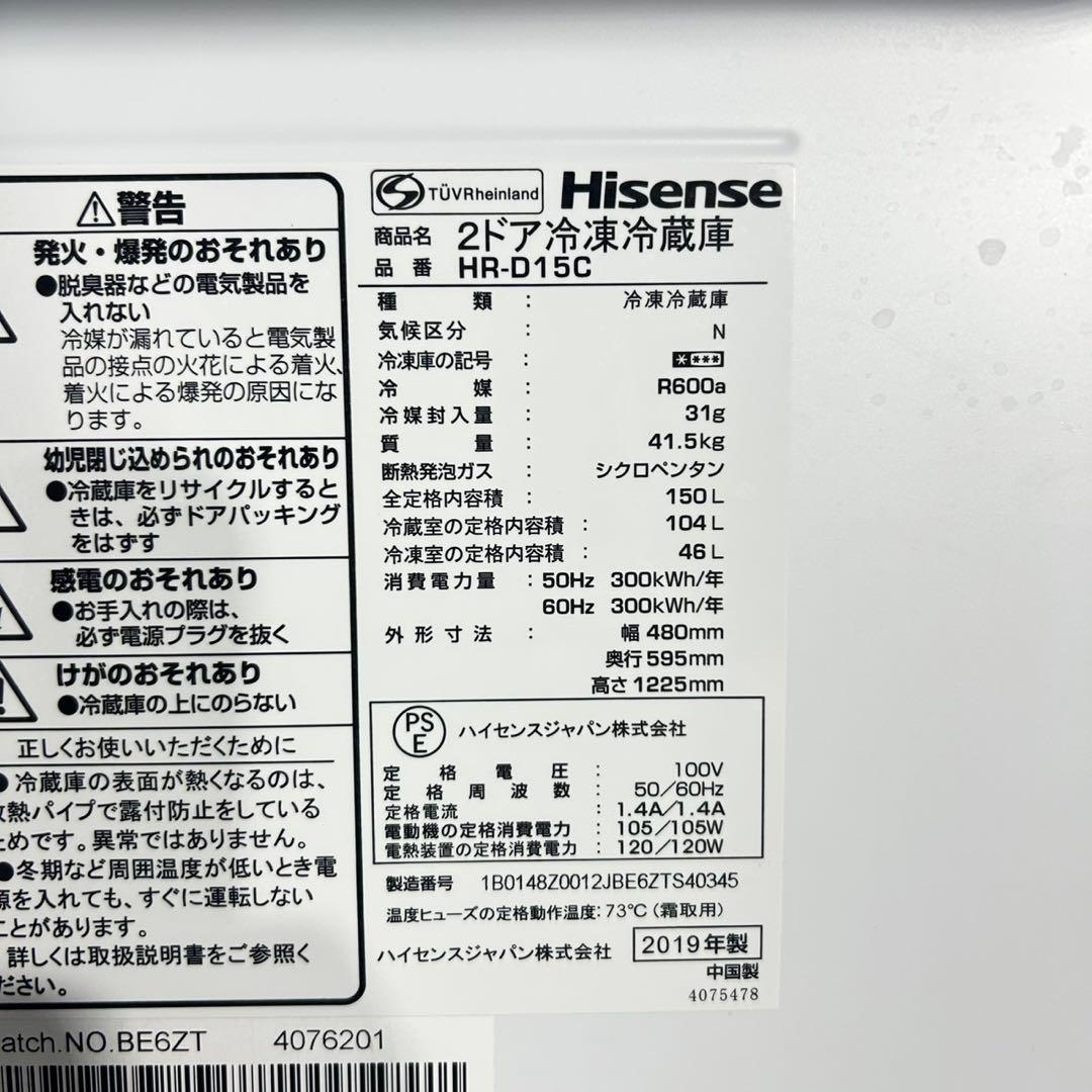Hisense 冷蔵庫 単身用 2019年製 150L 格安 家電 d5662