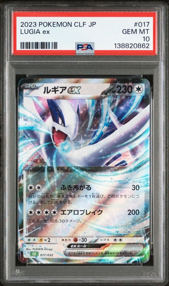 【PSA10】ルギアex Classic ポケモンカード