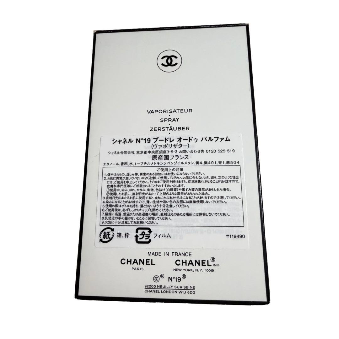 CHANEL シャネル NO19 プードレ オードゥ パルファム100ml 香水