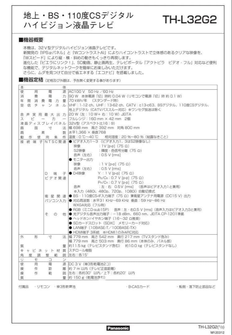 Panasonic VIERA TH-L32G2-K 32インチ液晶テレビ