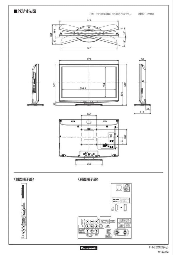 Panasonic VIERA TH-L32G2-K 32インチ液晶テレビ
