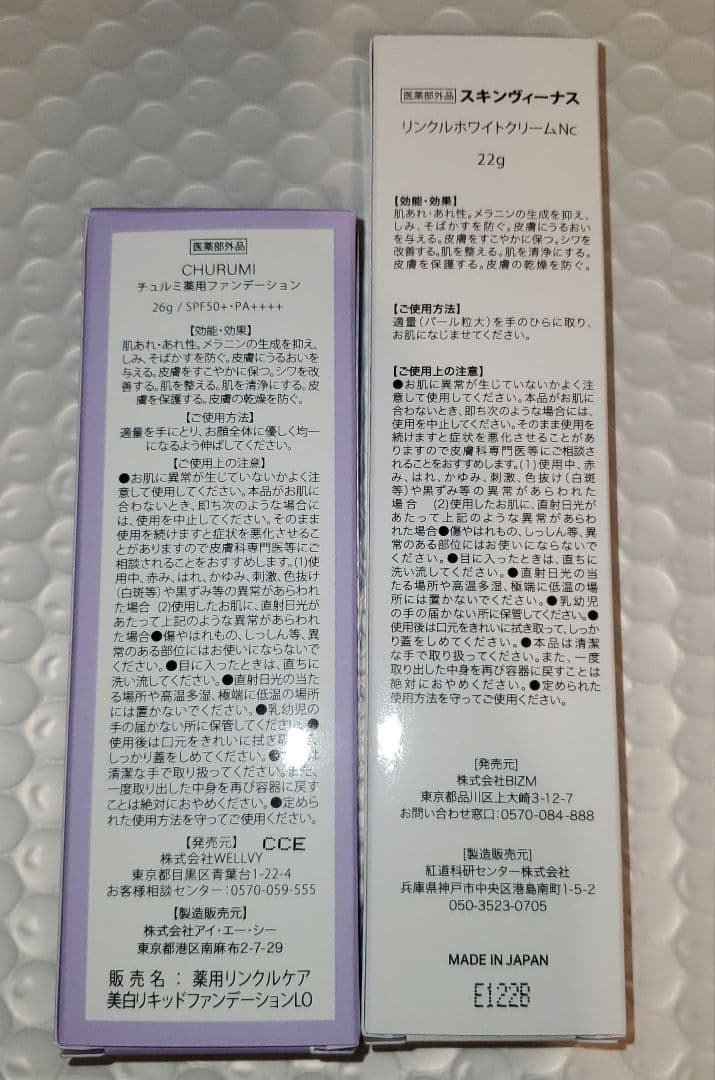 CHURUMI薬用ファンデーション&SkinVenus プレミアムリペアクリーム
