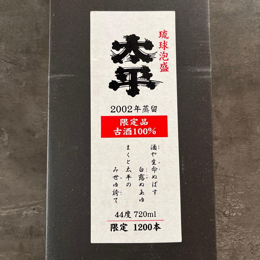 琉球泡盛太平 2002年蒸留限定品古酒 720㎖