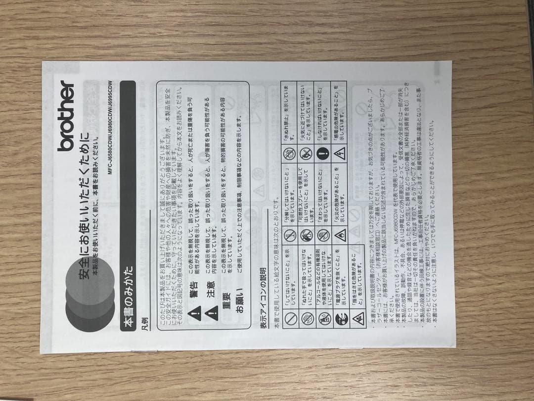 brother インクジェットプリンター A4対応　◇