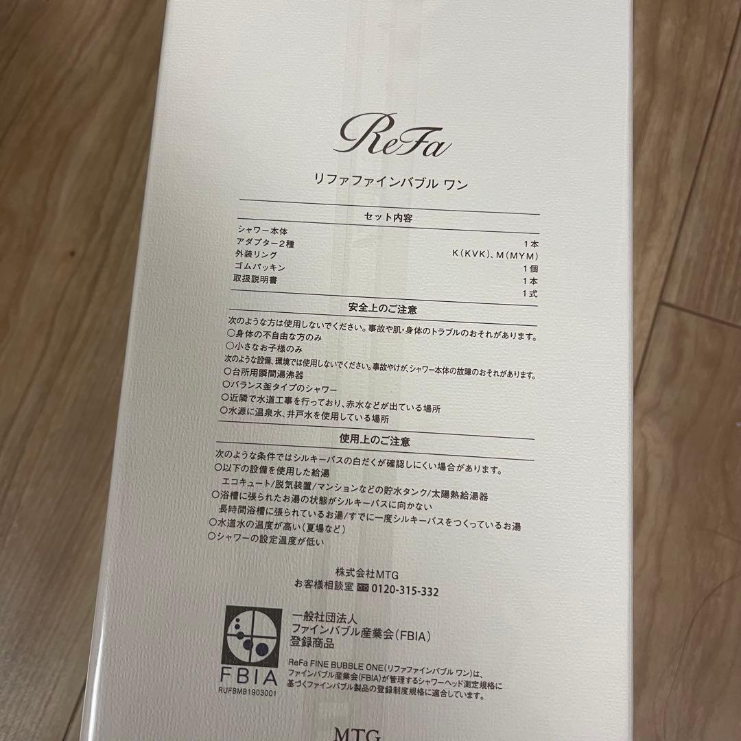 ♡新品未開封♡リファファインバブルワン