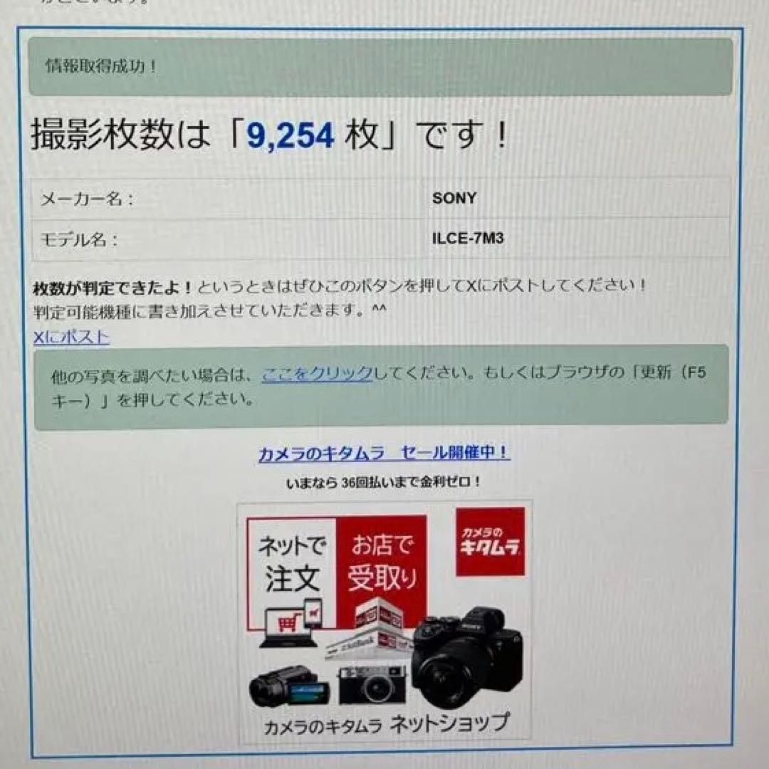 【撮影枚数9,254枚】SONY α7 III ILCE-7M3 付属品多数