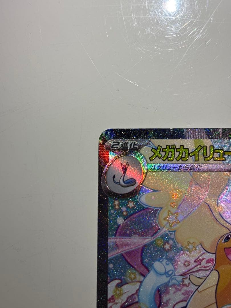 ポケモンカード メガカイリューex SAR