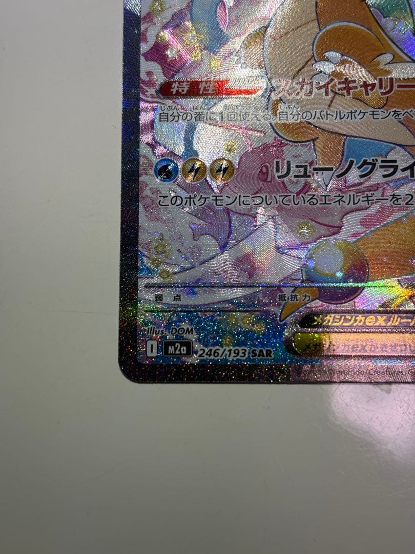 ポケモンカード メガカイリューex SAR