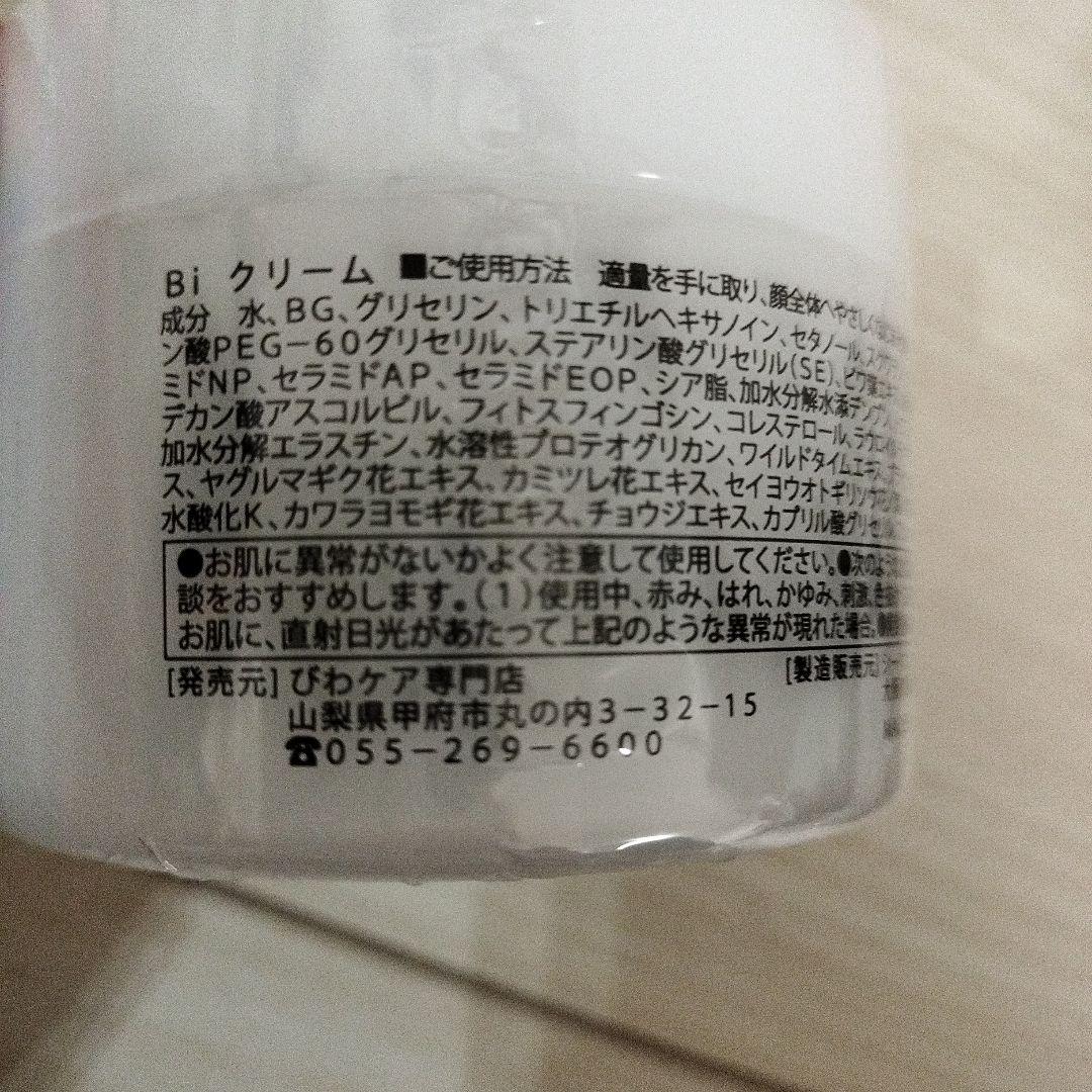 Bí ボディミルク・クリームセット